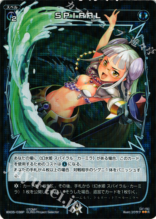 P-R SPIRAL | 販売 | [WX-05] ビギニングセレクター | WIXOSS｜ウィクロス
