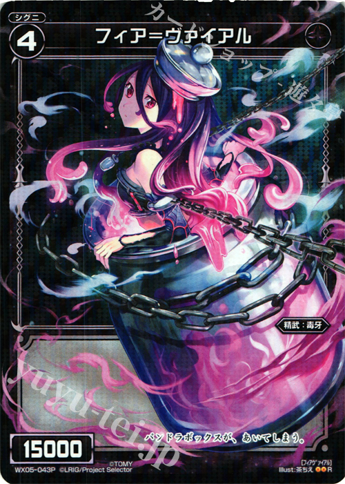 P-R フィア＝ヴァイアル | 販売 | [WX-05] ビギニングセレクター | WIXOSS｜ウィクロス