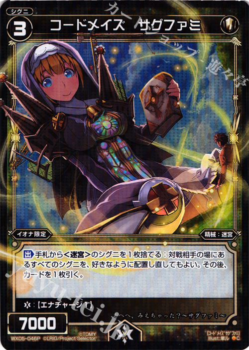 P-C コードメイズ サグファミ | 販売 | [WX-05] ビギニングセレクター | WIXOSS｜ウィクロス