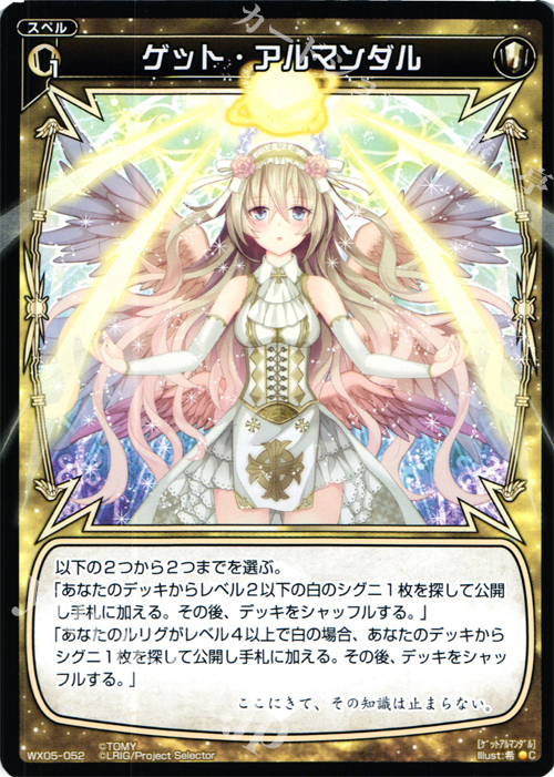 C ゲット・アルマンダル | 販売 | [WX-05] ビギニングセレクター | WIXOSS｜ウィクロス