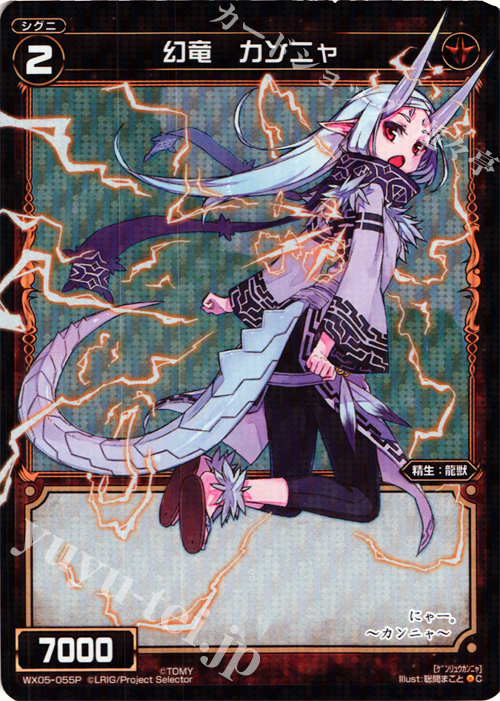 P-C 幻竜 カンニャ | 販売 | [WX-05] ビギニングセレクター | WIXOSS｜ウィクロス