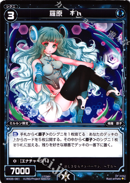 C 羅原 Th | 販売 | [WX-05] ビギニングセレクター | WIXOSS｜ウィクロス