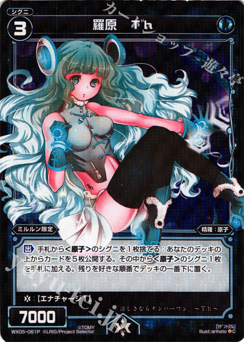 P-C 羅原 Th | 販売 | [WX-05] ビギニングセレクター | WIXOSS｜ウィクロス