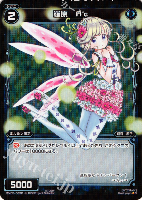 P-C 羅原 Ac | 販売 | [WX-05] ビギニングセレクター | WIXOSS｜ウィクロス