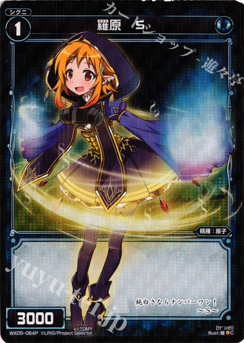 P-C 羅原 S | 販売 | [WX-05] ビギニングセレクター | WIXOSS｜ウィクロス