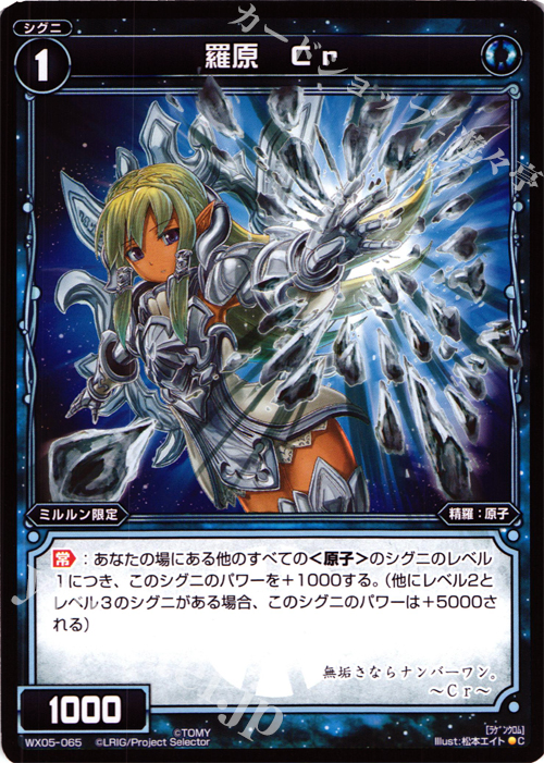 C 羅原 Cr | 販売 | [WX-05] ビギニングセレクター | WIXOSS｜ウィクロス