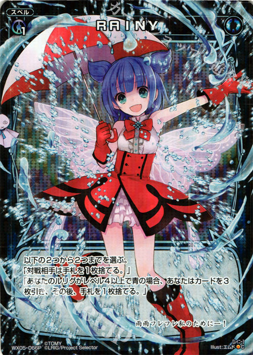 P-C RAINY | 販売 | [WX-05] ビギニングセレクター | WIXOSS｜ウィクロス