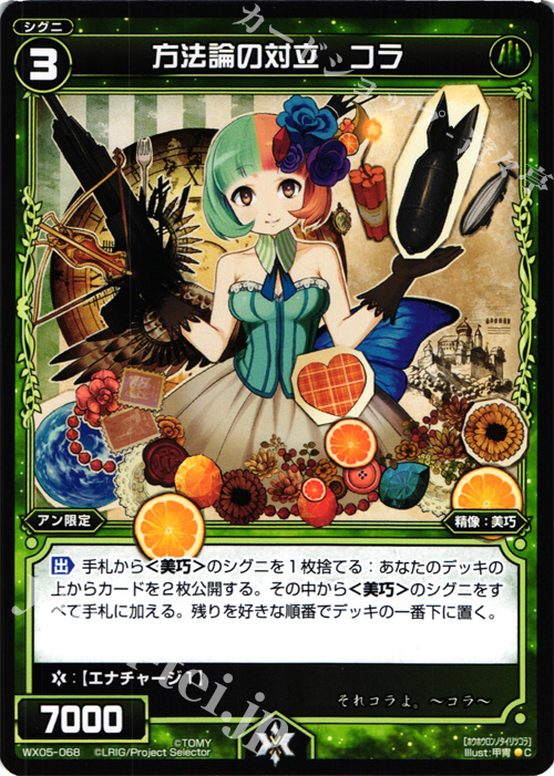C 方法論の対立 コラ | 販売 | [WX-05] ビギニングセレクター | WIXOSS｜ウィクロス