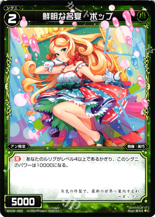 C 鮮明な名宴 ポップ | 販売 | [WX-05] ビギニングセレクター | WIXOSS｜ウィクロス