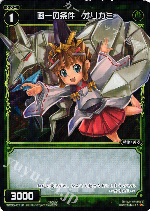 P-C 画一の条件 オリガミ | 販売 | [WX-05] ビギニングセレクター | WIXOSS｜ウィクロス