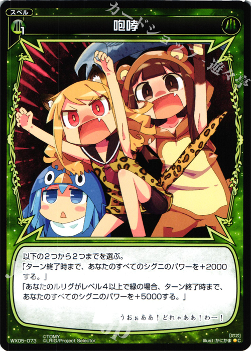 C 咆哮 | 販売 | [WX-05] ビギニングセレクター | WIXOSS｜ウィクロス