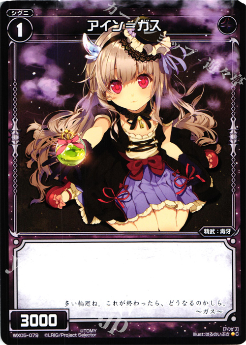 C アイン＝ガス | 販売 | [WX-05] ビギニングセレクター | WIXOSS｜ウィクロス