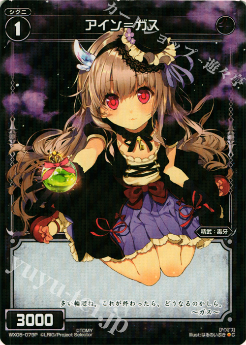 P-C アイン＝ガス | 販売 | [WX-05] ビギニングセレクター | WIXOSS｜ウィクロス