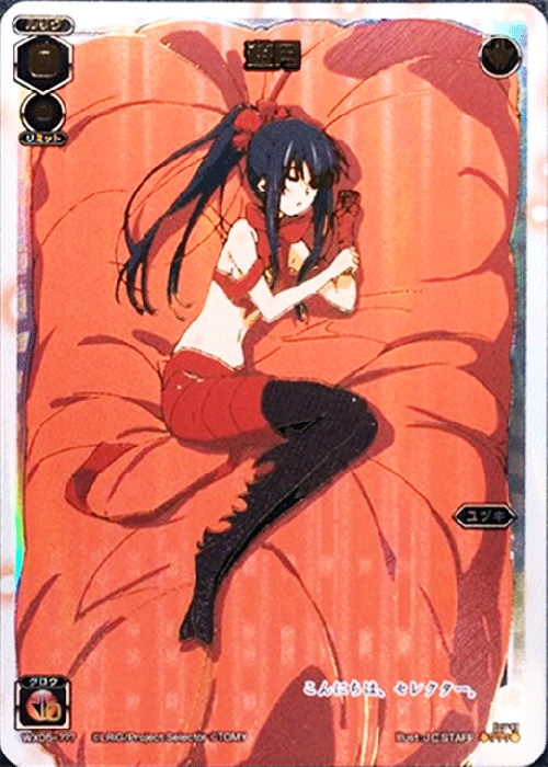 ??? 遊月 | 買取 | [WX-05] ビギニングセレクター | WIXOSS｜ウィクロス
