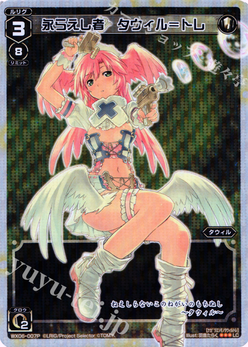 P-LC 永らえし者 タウィル＝トレ | 買取 | [WX-06] フォーチュンセレクター | WIXOSS｜ウィクロス