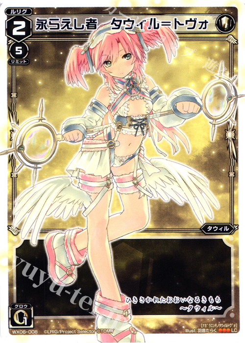 LC 永らえし者 タウィル＝トヴォ | 販売 | [WX-06] フォーチュンセレクター | WIXOSS｜ウィクロス