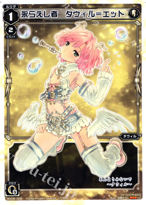 LC 永らえし者 タウィル＝エット | 販売 | [WX-06] フォーチュンセレクター | WIXOSS｜ウィクロス