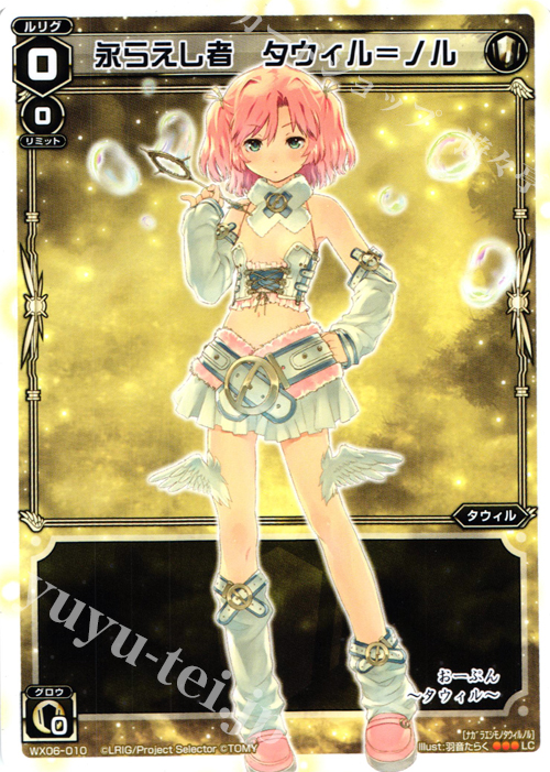 LC 永らえし者 タウィル＝ノル | 販売 | [WX-06] フォーチュンセレクター | WIXOSS｜ウィクロス