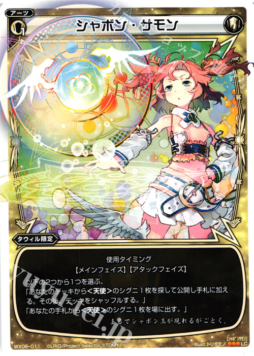 LC シャボン・サモン | 販売 | [WX-06] フォーチュンセレクター | WIXOSS｜ウィクロス