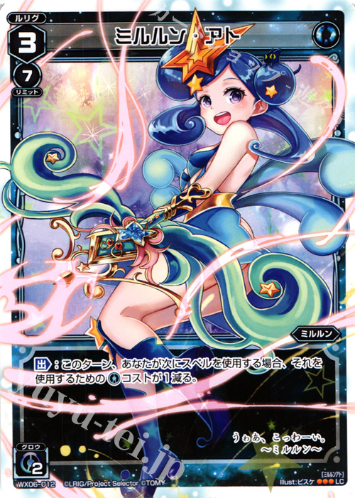 LC ミルルン・アト | 販売 | [WX-06] フォーチュンセレクター | WIXOSS｜ウィクロス