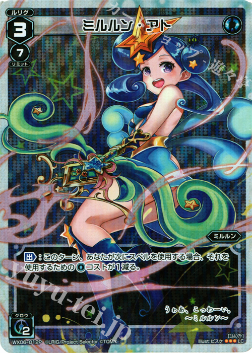 P-LC ミルルン・アト | 販売 | [WX-06] フォーチュンセレクター | WIXOSS｜ウィクロス