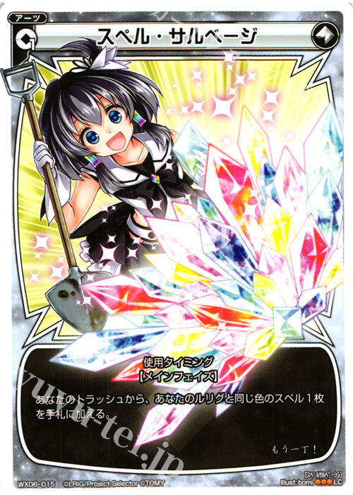 LC スペル・サルベージ | 販売 | [WX-06] フォーチュンセレクター | WIXOSS｜ウィクロス