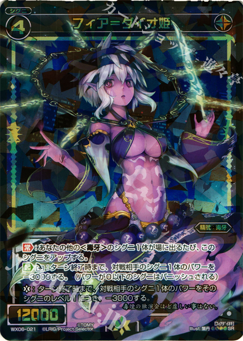 SR フィア＝ダイオ姫 | 販売 | [WX-06] フォーチュンセレクター | WIXOSS｜ウィクロス
