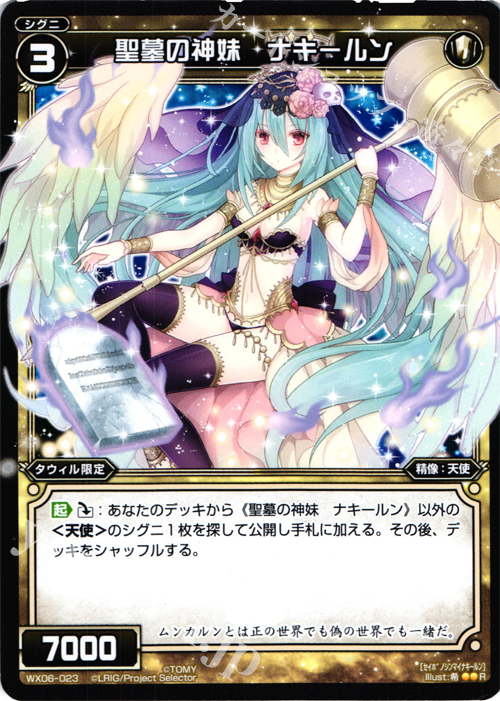 R 聖墓の神妹 ナキールン | 買取 | [WX-06] フォーチュンセレクター | WIXOSS｜ウィクロス