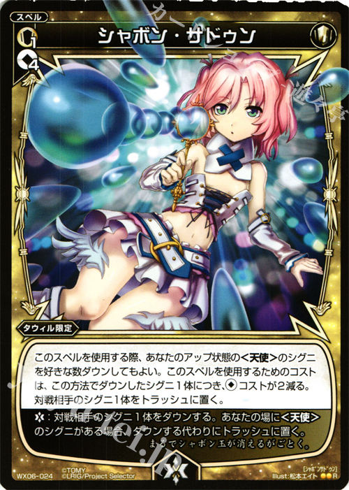 R シャボン・サドゥン | 販売 | [WX-06] フォーチュンセレクター | WIXOSS｜ウィクロス