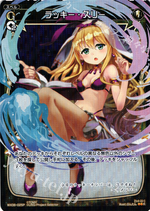 P-R ラッキー・スリー | 販売 | [WX-06] フォーチュンセレクター | WIXOSS｜ウィクロス