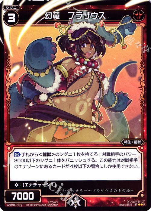 R 幻竜 ブラザウス | 販売 | [WX-06] フォーチュンセレクター | WIXOSS｜ウィクロス