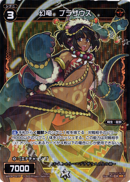P-R 幻竜 ブラザウス | 販売 | [WX-06] フォーチュンセレクター | WIXOSS｜ウィクロス