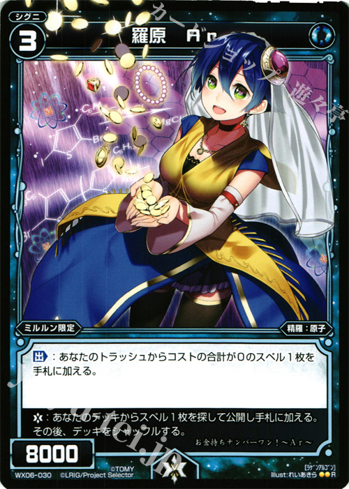 R 羅原 Ar | 販売 | [WX-06] フォーチュンセレクター | WIXOSS｜ウィクロス