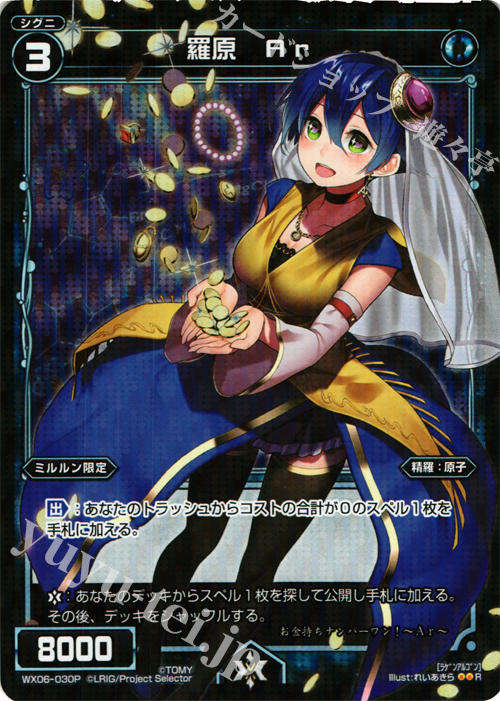 P-R 羅原 Ar | 販売 | [WX-06] フォーチュンセレクター | WIXOSS｜ウィクロス