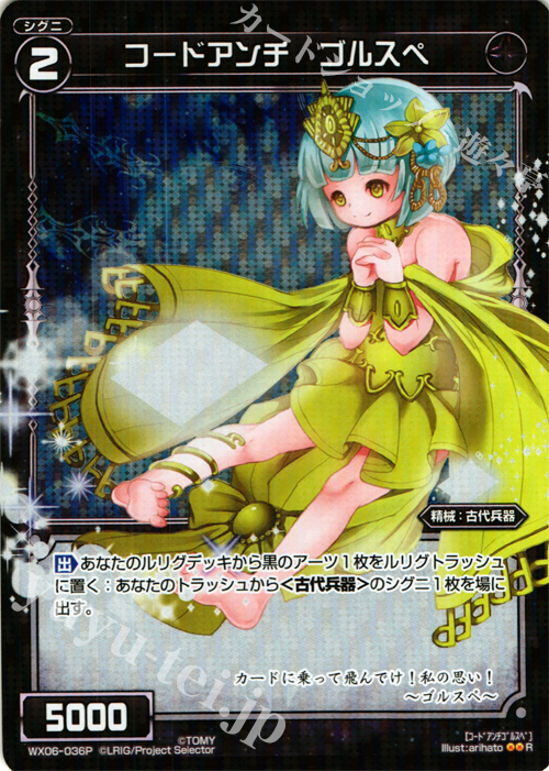 P-R コードアンチ ゴルスペ | 販売 | [WX-06] フォーチュンセレクター | WIXOSS｜ウィクロス