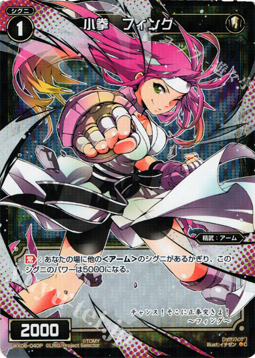 P-C 小拳 フィング | 販売 | [WX-06] フォーチュンセレクター | WIXOSS｜ウィクロス