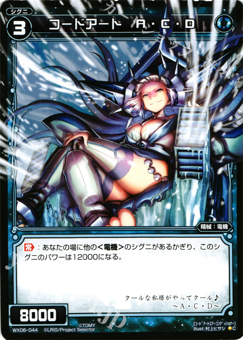 C コードアート A・C・D | 販売 | [WX-06] フォーチュンセレクター | WIXOSS｜ウィクロス