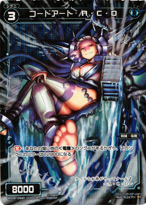 P-C コードアート A・C・D | 販売 | [WX-06] フォーチュンセレクター | WIXOSS｜ウィクロス