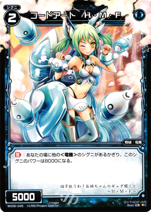 C コードアート H・M・F | 販売 | [WX-06] フォーチュンセレクター | WIXOSS｜ウィクロス