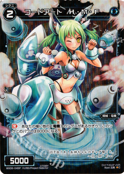 P-C コードアート H・M・F | 販売 | [WX-06] フォーチュンセレクター | WIXOSS｜ウィクロス