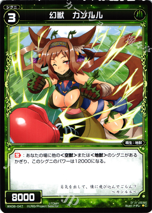 C 幻獣 カンルル | 販売 | [WX-06] フォーチュンセレクター | WIXOSS｜ウィクロス