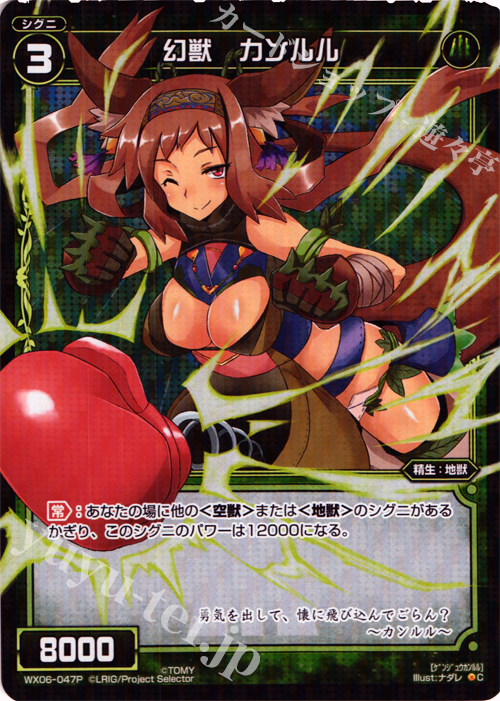 P-C 幻獣 カンルル | 販売 | [WX-06] フォーチュンセレクター | WIXOSS｜ウィクロス