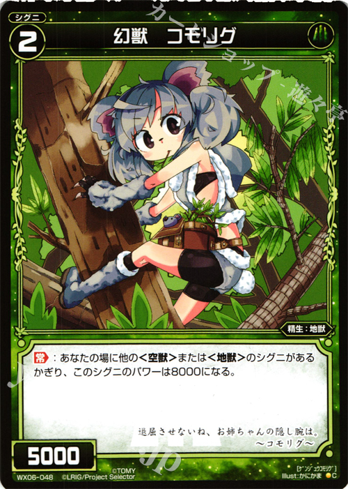 C 幻獣 コモリグ | 販売 | [WX-06] フォーチュンセレクター | WIXOSS｜ウィクロス