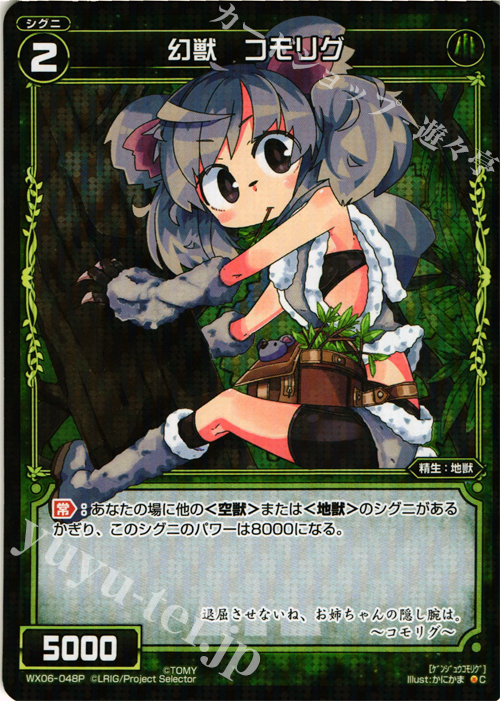 P-C 幻獣 コモリグ | 販売 | [WX-06] フォーチュンセレクター | WIXOSS｜ウィクロス
