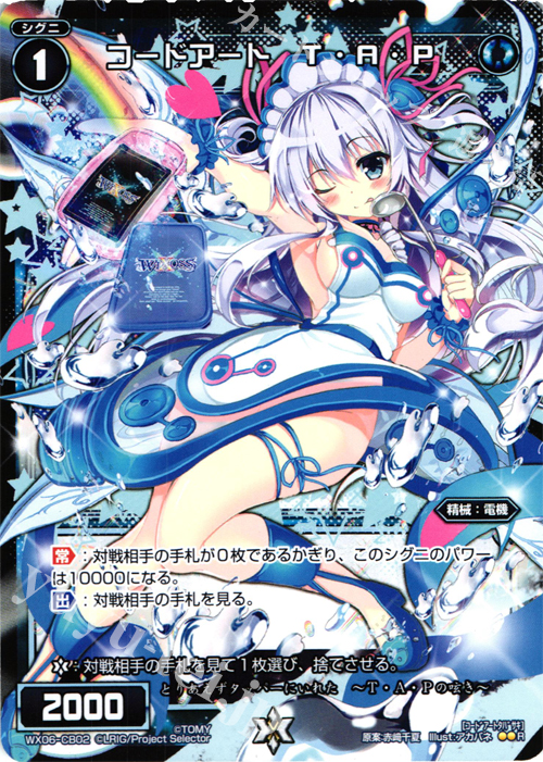 R コードアート T・A・P | 販売 | [WX-06] フォーチュンセレクター | WIXOSS｜ウィクロス