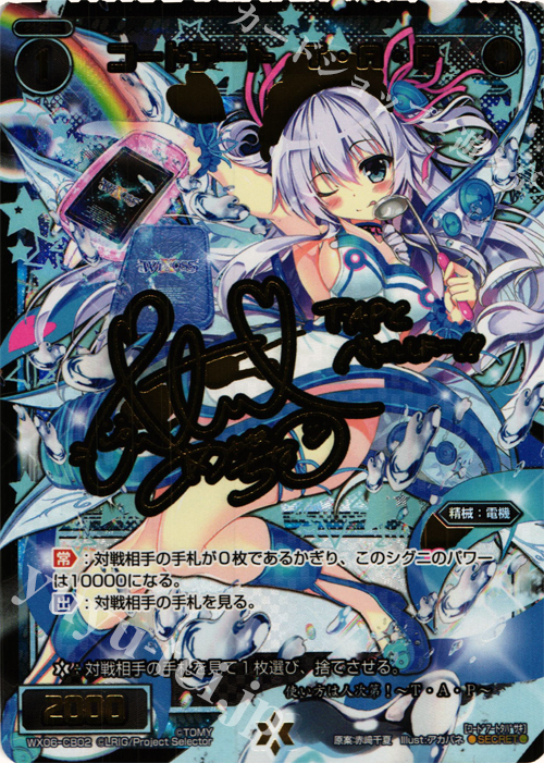 SC コードアート T・A・P(サイン入り) | 買取 | [WX-06] フォーチュンセレクター | WIXOSS｜ウィクロス