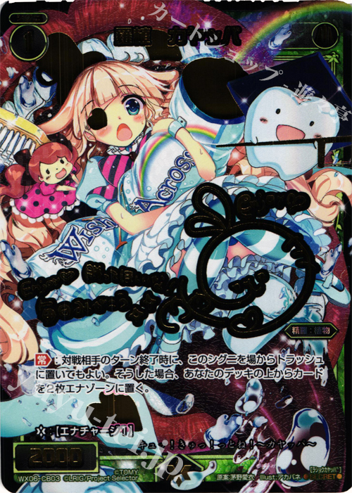 SC 羅植 カヤッパ(サイン入り) | 買取 | [WX-06] フォーチュンセレクター | WIXOSS｜ウィクロス