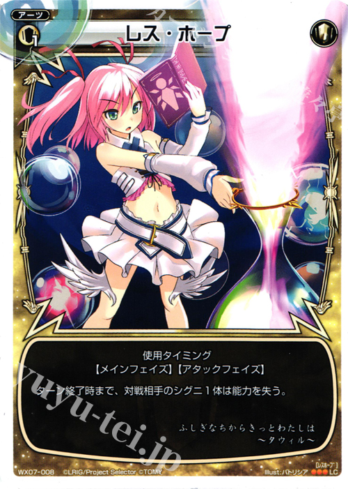 LC レス・ホープ | 販売 | [WX-07] ネクストセレクター | WIXOSS｜ウィクロス