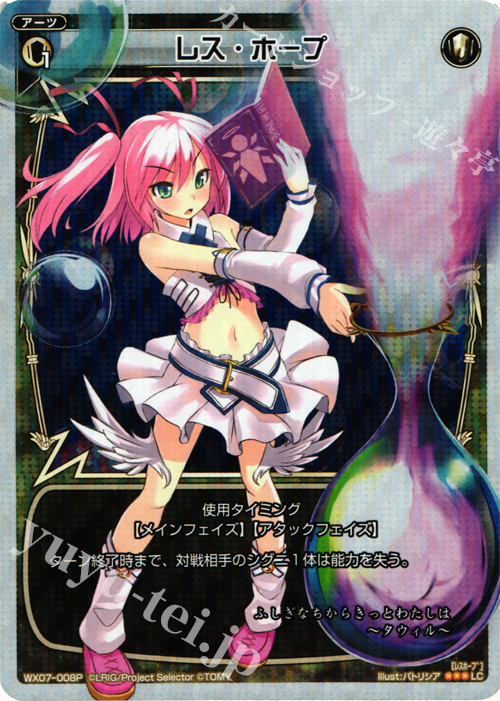 P-LC レス・ホープ | 販売 | [WX-07] ネクストセレクター | WIXOSS｜ウィクロス