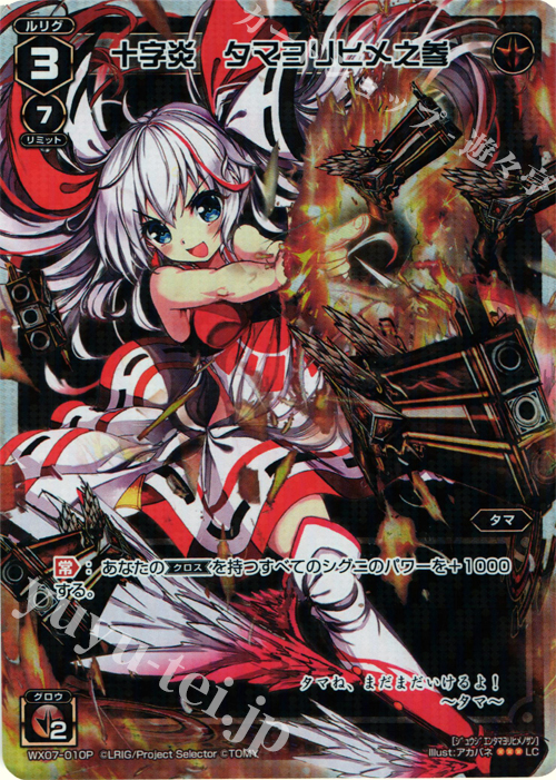 Amazon.co.jp: ウィクロス PR-468 炎のタマ (PR プロモ